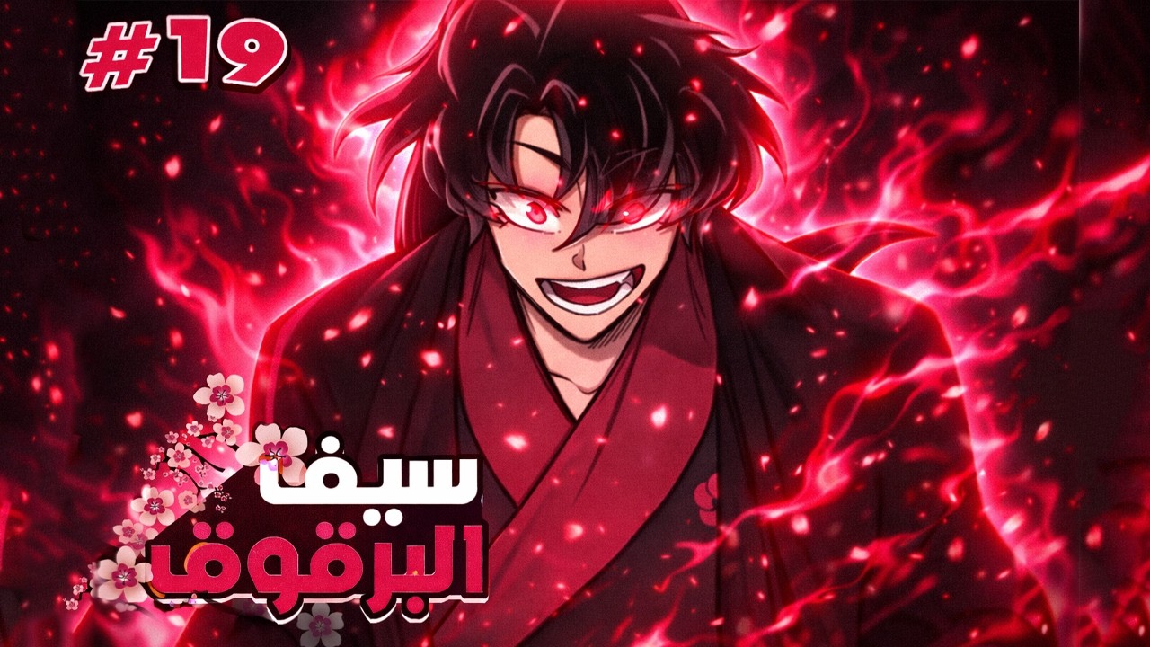 يعود بعد 100 سنة من موته ليجد طائفته مدمّرة فيقرر اعادة إحيائها من جديد 1️⃣9️⃣| حكاية مينغ