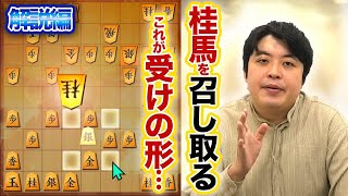 【#086】解説編 対四間飛車△4四歩不突き型 　穴熊への速攻を受け止める！