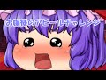 「衝撃のオチ」レミリアの可愛いアピールチャレンジ(ゆっくり茶番再投稿)