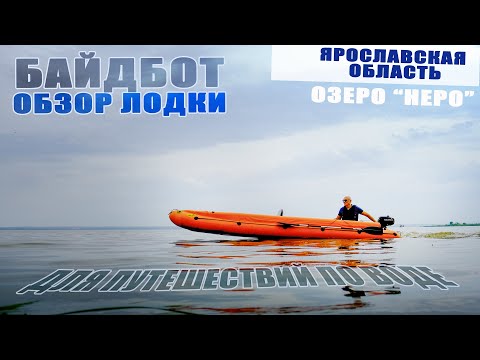 Байдарка с мотором.