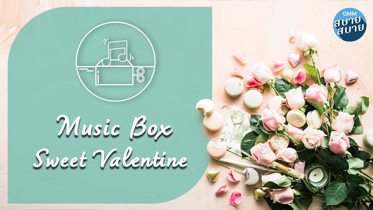 [Music Box] Sweet Valentine | รวมเพลงรัก เพลงบรรเลงโรแมนติก [พรหมลิขิต,รักเธอเสมอ,รักเธอไปทุกวัน]