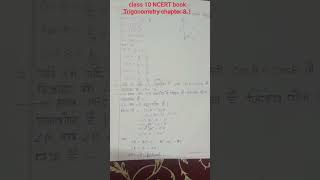 Trigonometry NCERT solution chapter 8.1