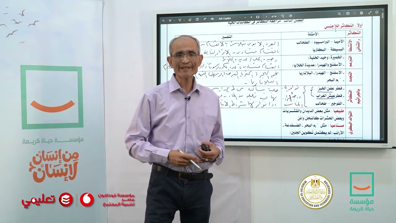 تقدر فى 10 أيام | شرح مادة الأحياء (3)  لطلبة الثانوية العامة لعام 2024