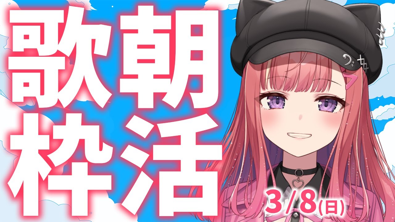 縦型🎶朝から元気の出る歌声！Singing Stream【 #歌枠 / #春歌みこと / #VTuber 】