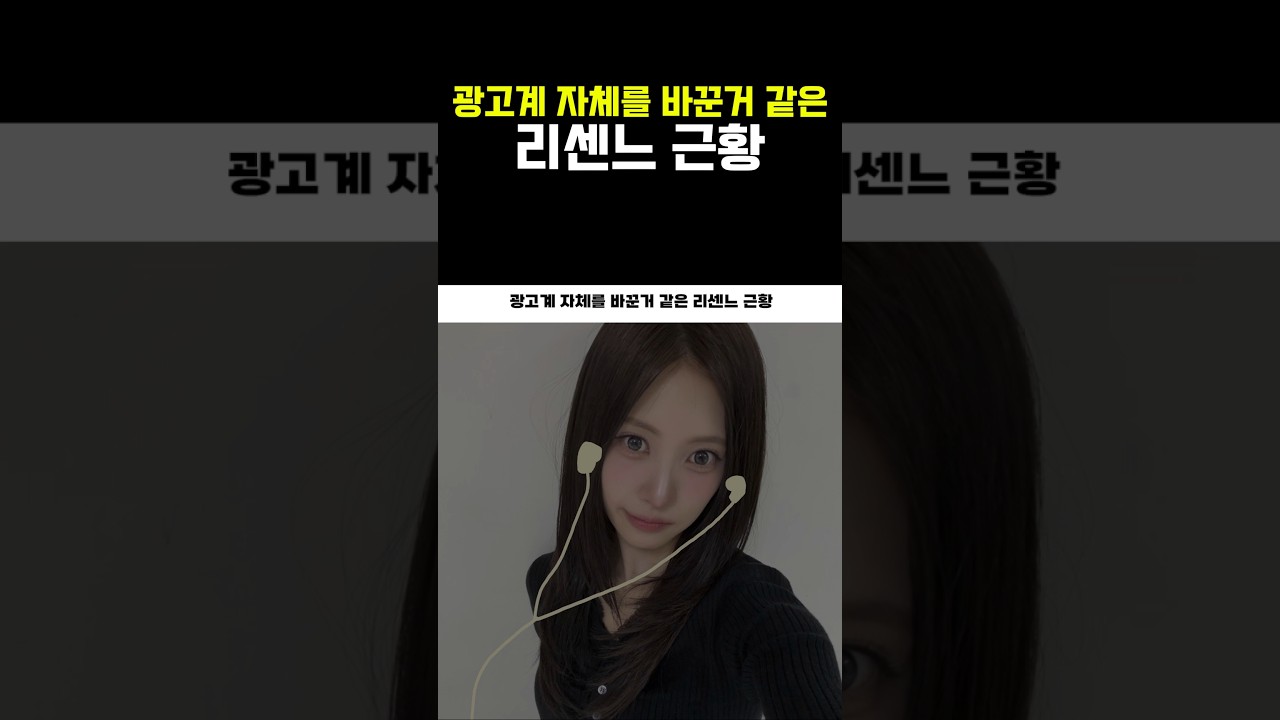 광고계 자체를 바꾼거 같은 리센느 근황