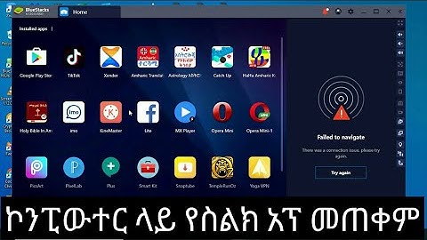 🛑 ኮምፒውተር ላይ የስልክ አፕልኬሽን እንዴት መጫን እንችላለን || How to install a phone application on a computer