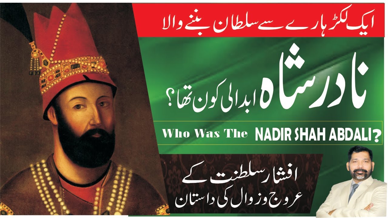 Who Was Nadir Shah Abdali Hindi Urdu who-was-nadir-shah-abdali-hindi-urdu