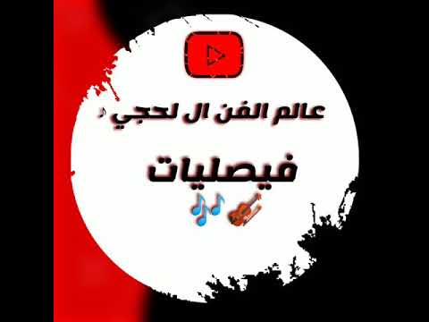 هان وده هان فيصل علوي