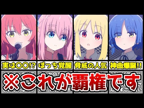 【神回】全視聴者が大絶賛の超最高な演奏シーンがガチでヤバすぎた【ぼっち・ざ・ろっく！】【ぼっち・ざ・ろっく！5話】【ぼざろ6話】【2022年秋アニメ】【覇権】