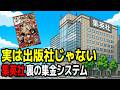 漫画が売れなくても儲かる?集英社が世界でボロ儲けしている理由【ゆっくり解説】