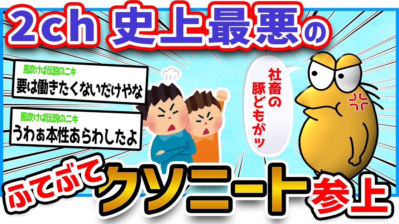 【悲報】2ch史上最悪のプライド高いクソニート参上→発狂してて草【2ch面白いスレ】