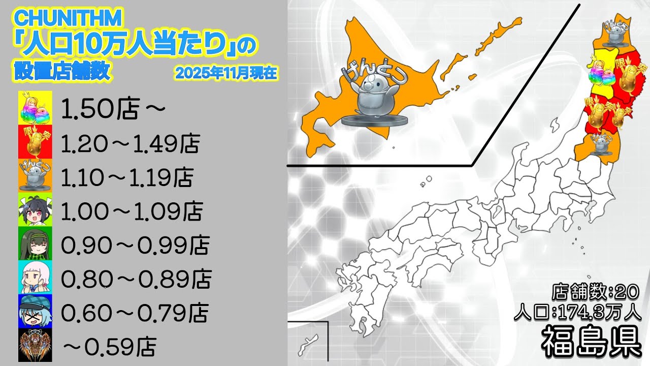 CHUNITHM X-VERSE 人口10万人当たりの設置店舗数 都道府県別マップ