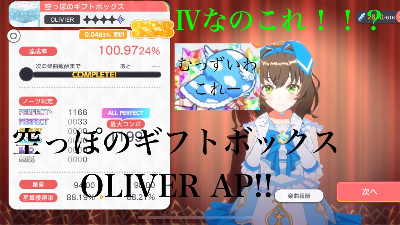【ユメステ】【節子‼︎これⅣちゃう。4.5や。】空っぽのギフトボックス OLIVER AP(-33)