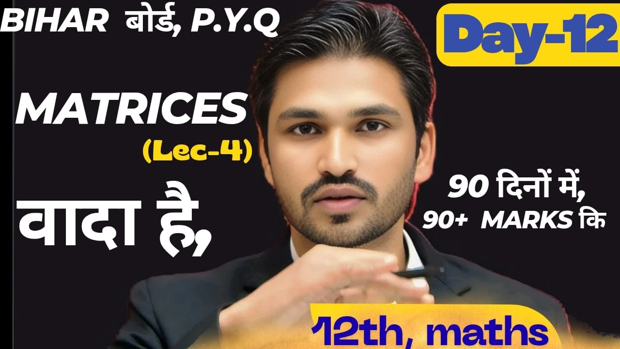 Day-12l matrices lec-4ll p.y.q lBihar Board12th Math 2026 |90 Din me 90+ Marks laye l thakursirpatna