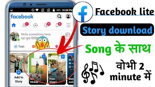 How To download your facebook lite story with song🎼 || अपनी Facebook Story Download करे 🔥 screenshot 4