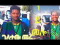 ገለታው መሬ አበጀሽ ቆነጀሽ