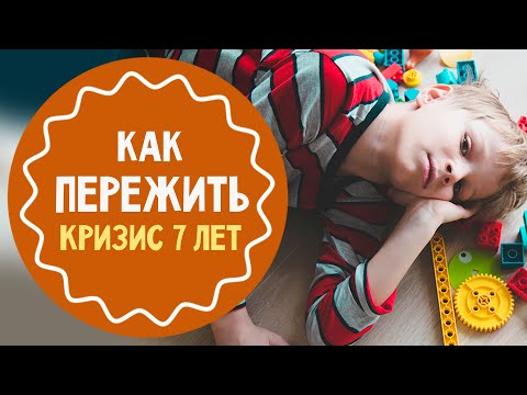 Как пережить кризис 7 лет