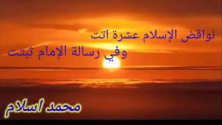 منطومة نواقض الإسلام عشرة أتت  ابورقية screenshot 4