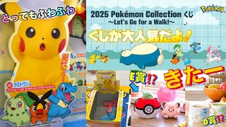 Ichiban Kuji] Pokémon ✨ 