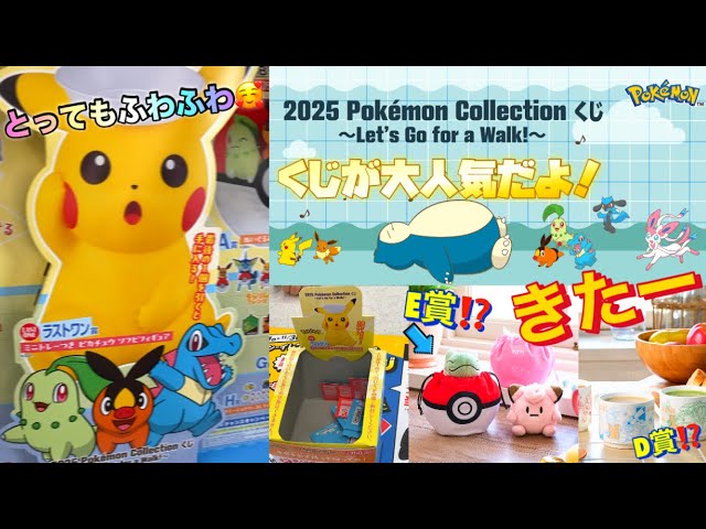 Ichiban Kuji] Pokémon ✨ 