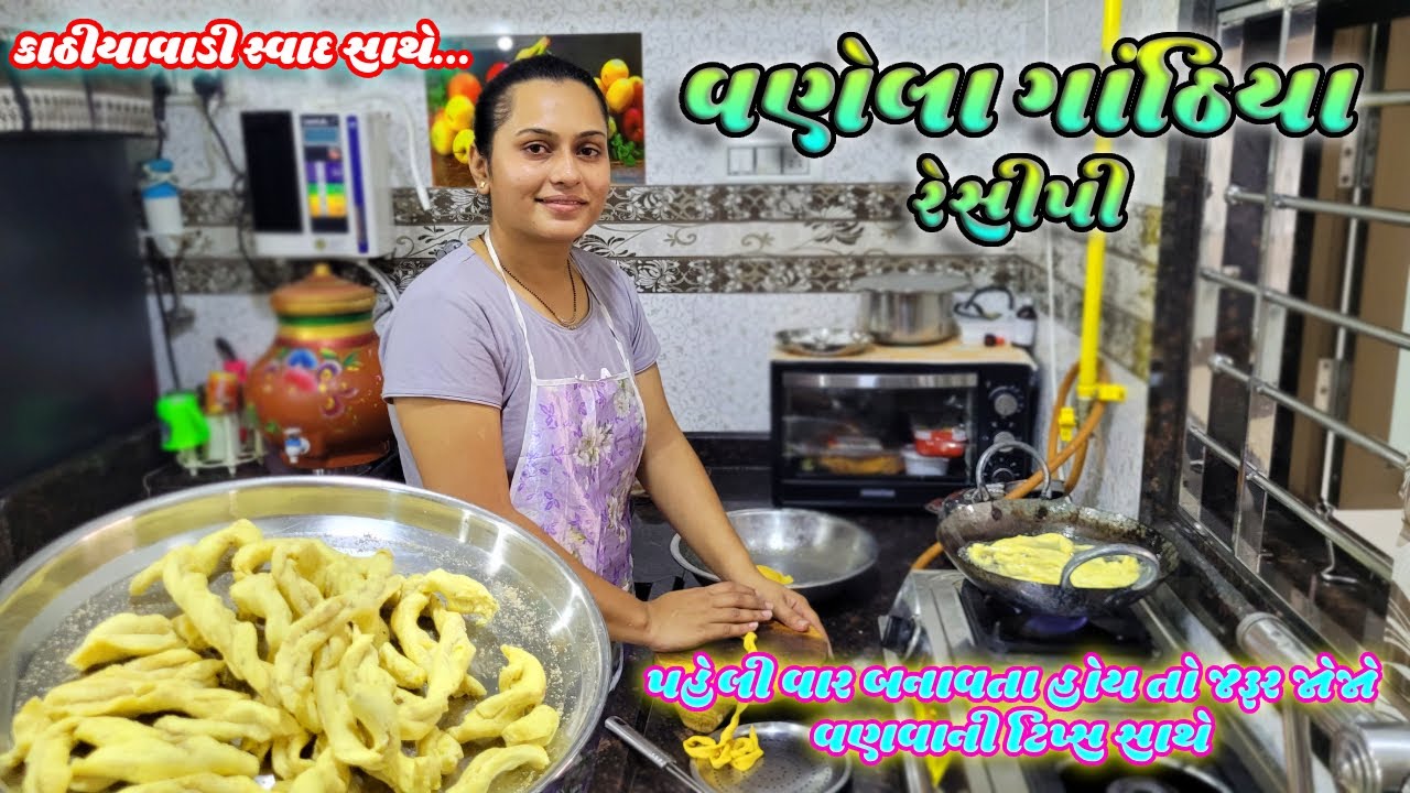 વણવાની સિક્રેટ ટિપ્સ સાથે વણેલા ગાંઠિયા બનાવાની રીત | Vanela Gathiya | Kathiyawadi gathiya