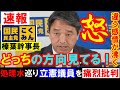 速報 国民 榛葉氏 激怒で正論 処理水巡り立憲議員を痛烈批判「韓国の処理水は安全で福島は危ないという…どっちの方向みてやってるのか。風評被害を広めるな！」