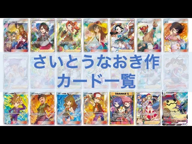 ポケカ図鑑】さいとうなおき作ポケモンカード 一覧 - YouTube