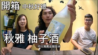 [日本利口酒] 🇯🇵 Choya 蝶矢柚子酒 750Ml [品酒派對] - 1