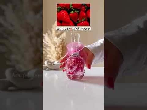 بوی عطر با انواع رایحه باتمام سلیقه ها دکمه سابسکرایب بزن و زنگوله ولایک فراموش نشه