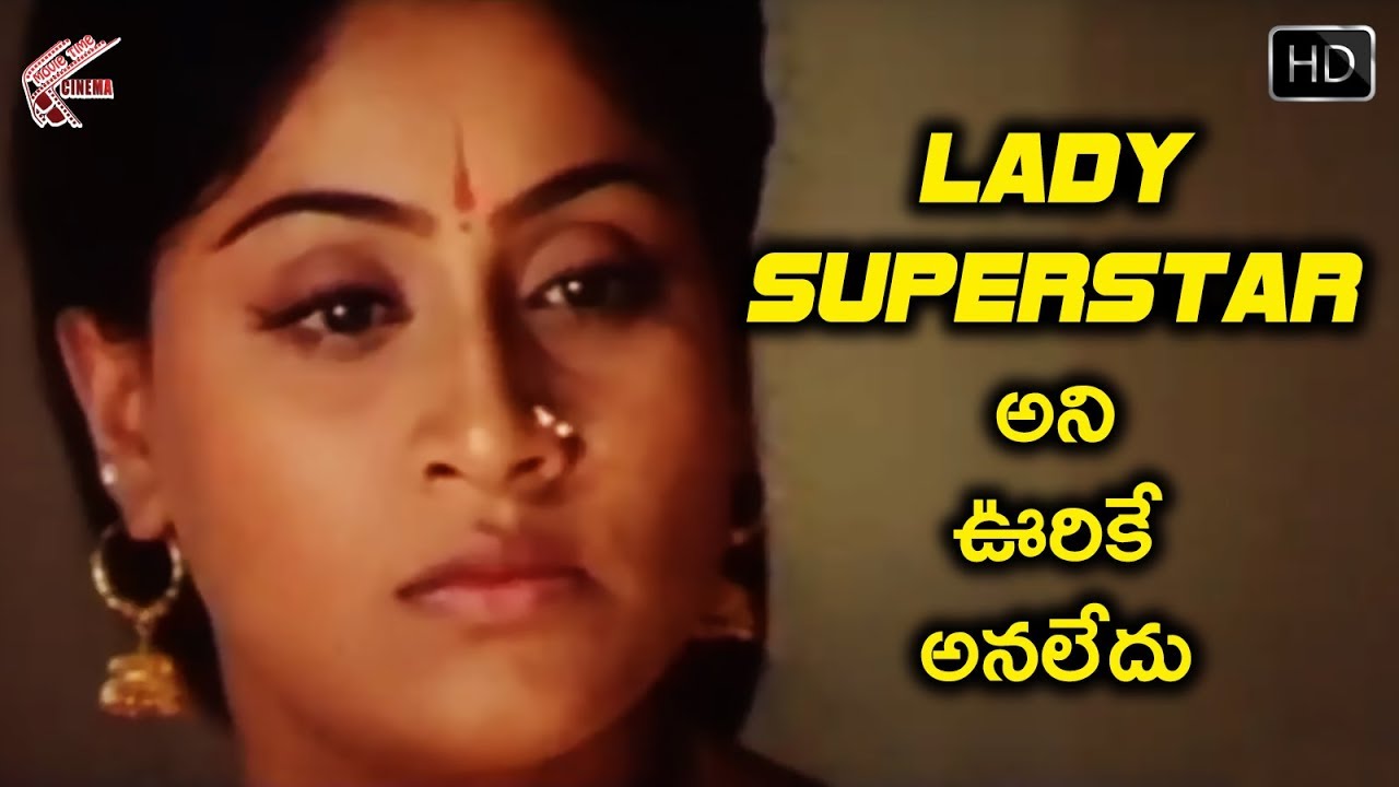 Lady Superstar అని ఊరికే అనలేదు | Vijayashanthi Police Lockup Movie Scenes | Kodi Ramakrishna | MTC