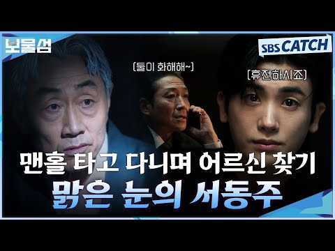 맑은 눈의 <strong>박형식</strong>✨ 흑막들 혼쭐내면서 짜릿한 반격! #보물섬 #BuriedHearts#SBSCatch