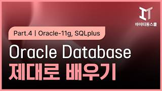 Learning Oracle Database (Oracle-11g, SQLplus) Properly Part.4 (Complete)