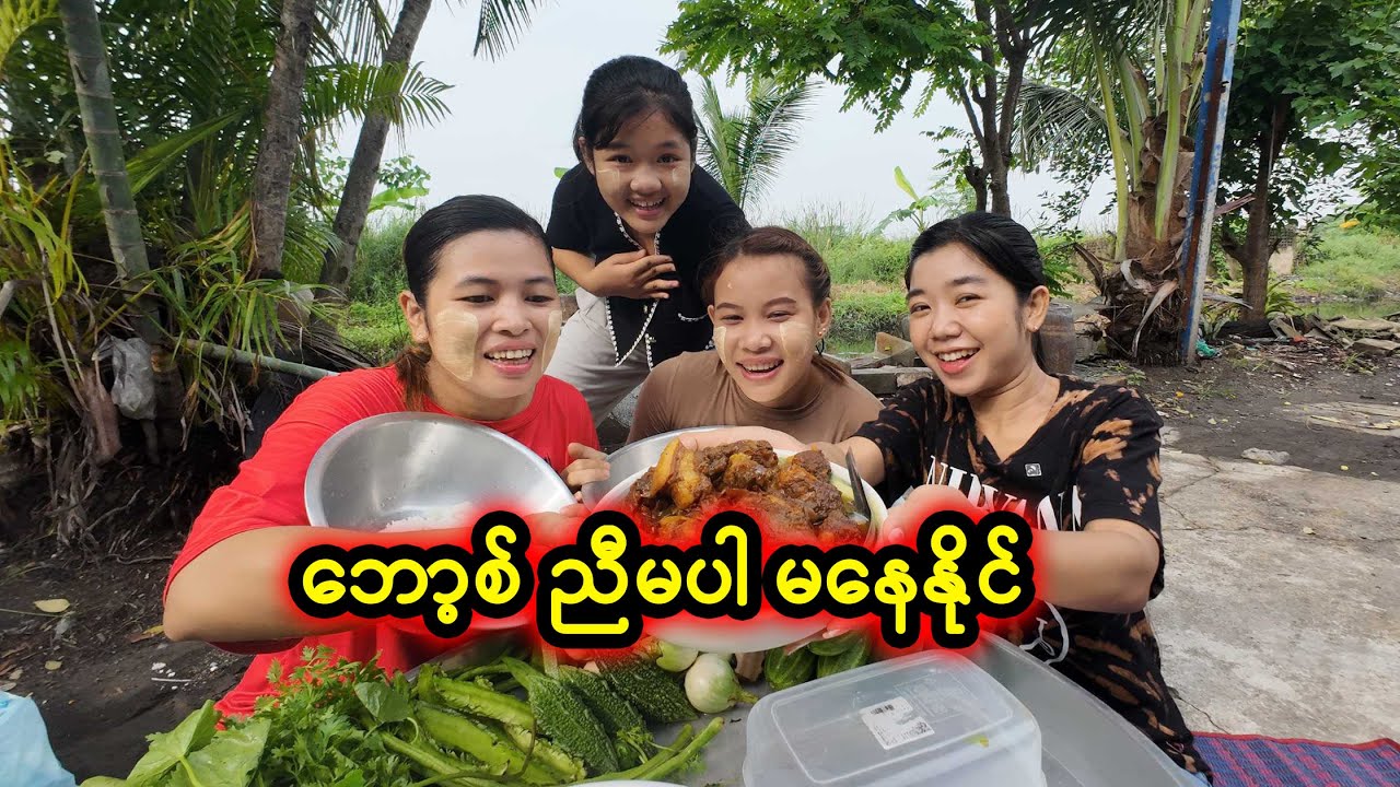 ဘော့စ် ညီမပါ မနေနိုင် (Taw Thu Ma)