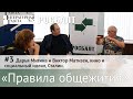 «Правила общежития» | Дарья Митина и Виктор Матизен, кино и  социальный идеал, Сталин. №3.