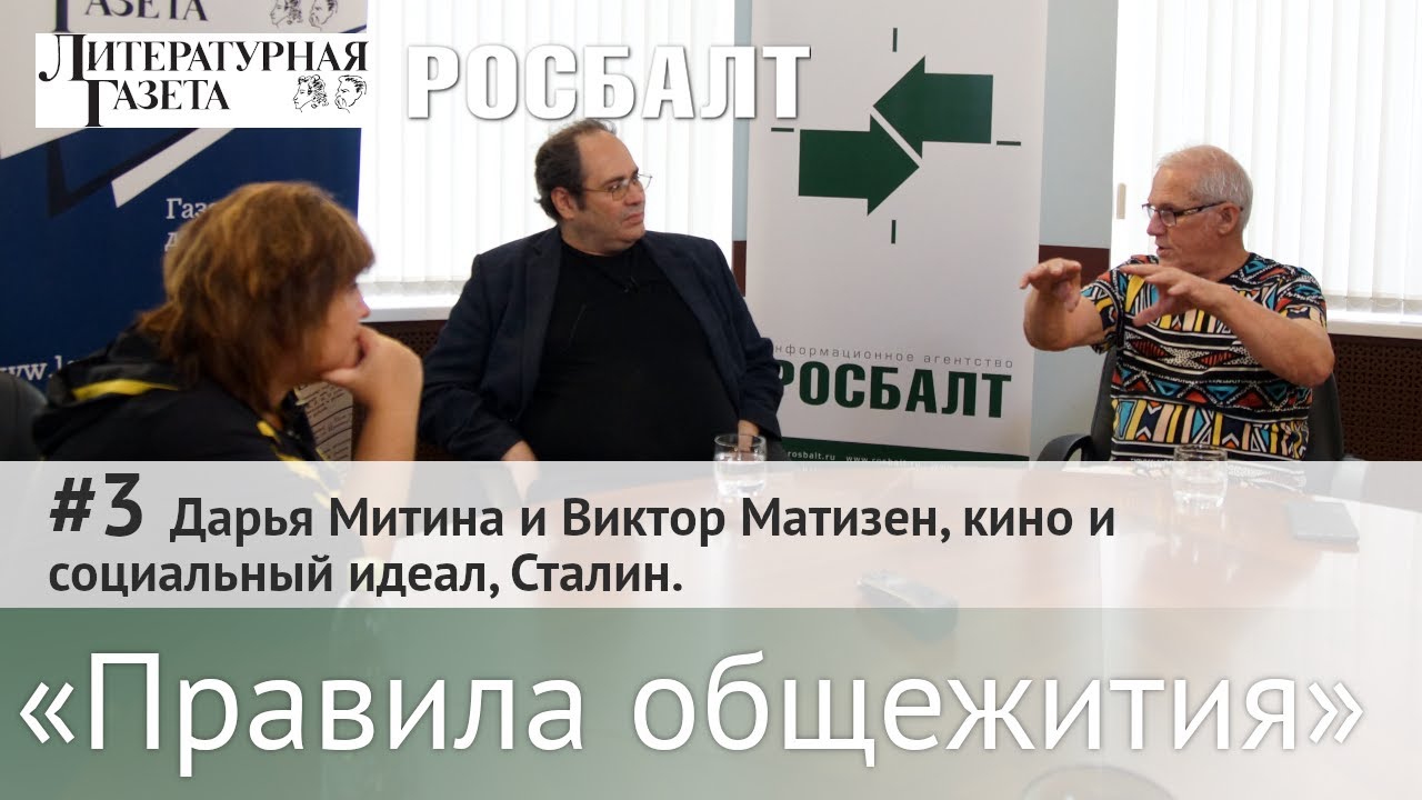 «Правила общежития» | Дарья Митина и Виктор Матизен, кино и социальный ...