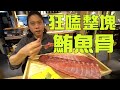 大阪吃到翻過去之旅8｜大阪美食自由行 2019｜狂嗑整塊鮪魚骨｜凡座｜