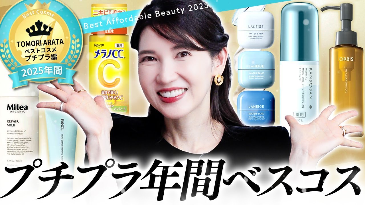 2025 Best Cosmetics 🏆 Affordable Edition] It's finally that time