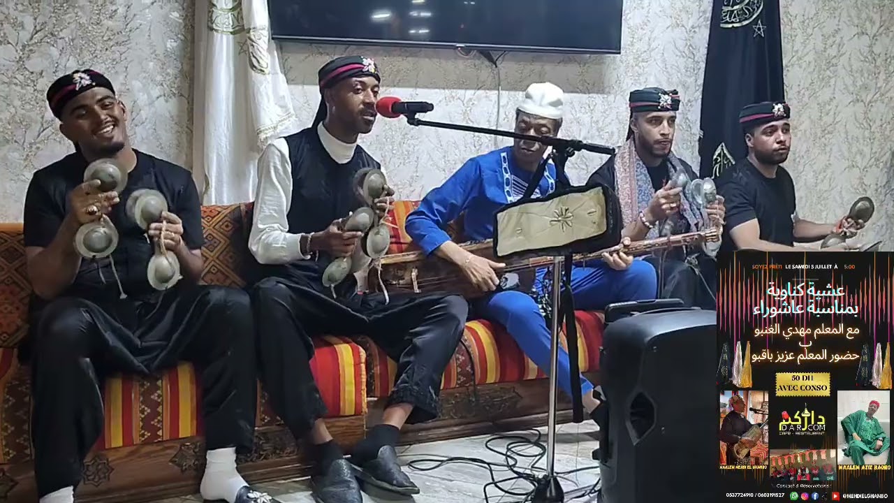 Maalem Azize Bakbo - Ftouh Rahba - 