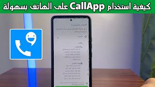 How to use the CallApp app step-by-step screenshot 4