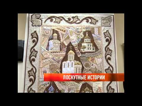 Лоскутные истории