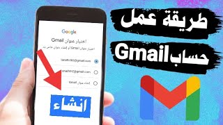 انشاء حساب (جميل Gmail) جديد بدون رقم هاتف 2024كيفية انشاء بريد الكتروني