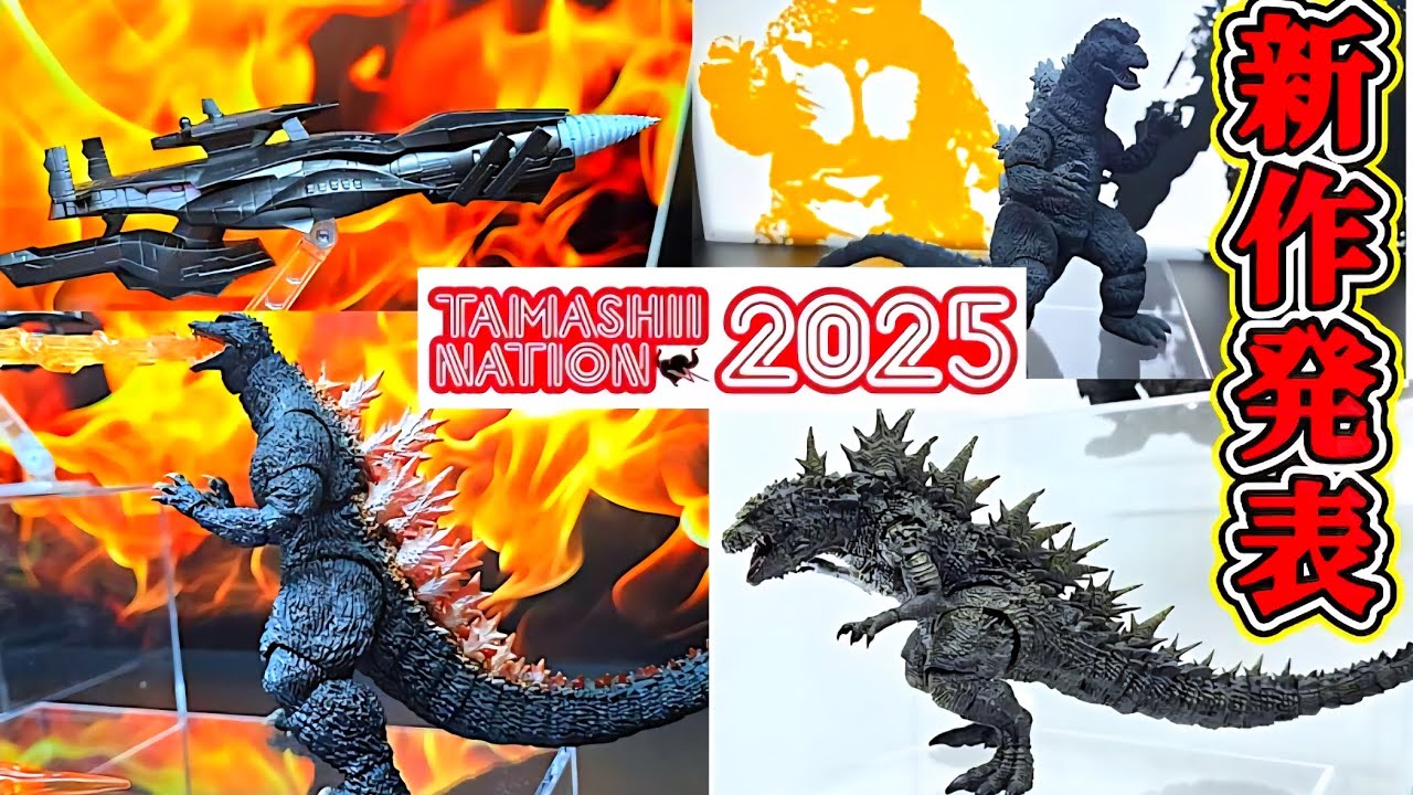 【魂ネイション2025 】ゴジラ新作展示を最速で徹底解説！紹介！S.H.MonsterArtsにこだわった現地突撃！
