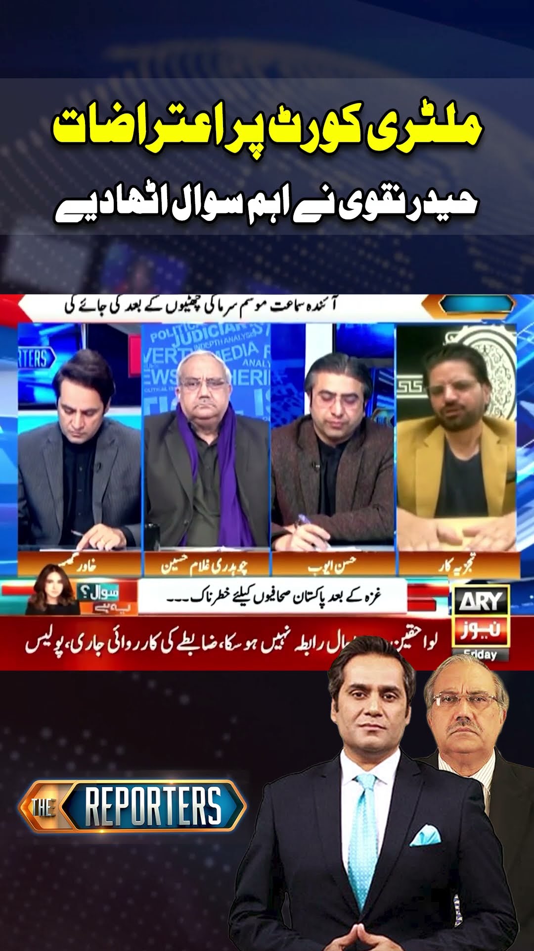 Haider Naqvi raises important questions #thereporters #hassanayub #pti #imrankhan #haidernaqvi