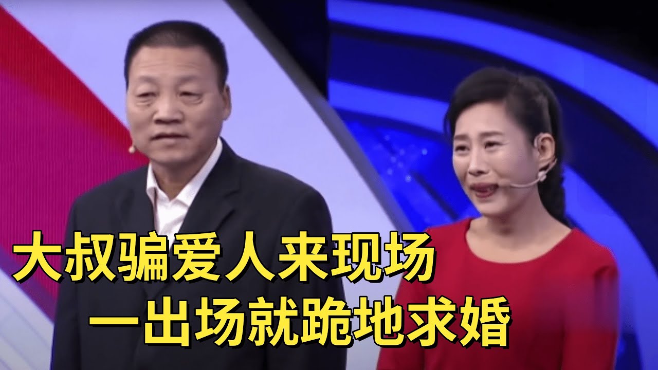 阿姨被骗来录制节目,不料大叔手捧鲜花就躲在门后,跪地求婚王芳激动坏了【中老年相亲】