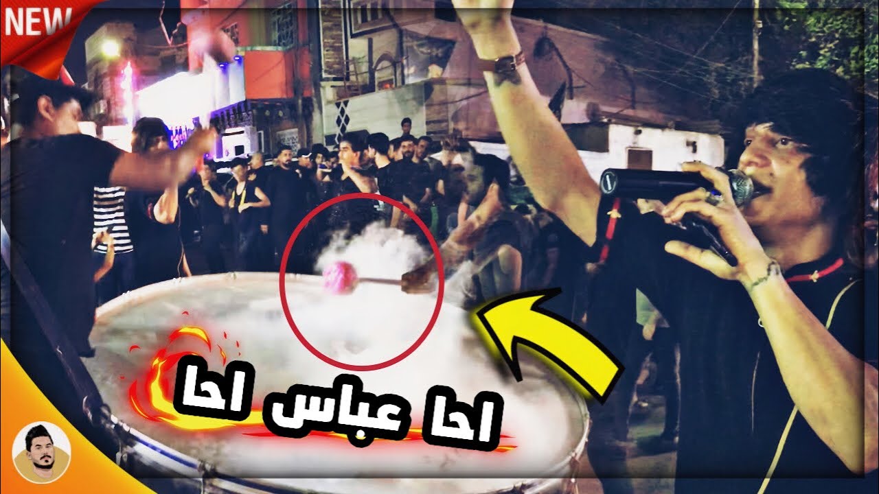 اقوى موكب زنجيل عباس الصيمري  احا عباس احا  محرم 1443