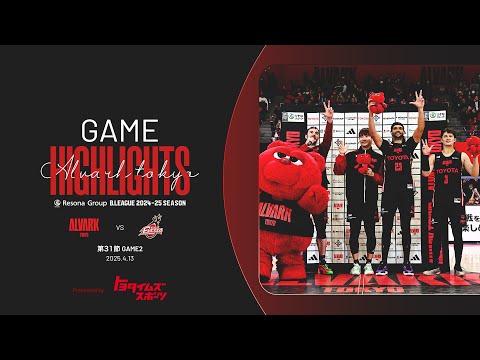 ハイライト】vs.大阪エヴェッサ｜りそなグループ B.LEAGUE 2024