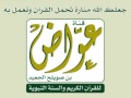 010 سورة يونس ـ حاتم فريد الواعر 010 سورة يونس ـ حاتم فريد الواعر