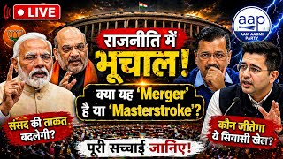 AAP और BJP में बड़ा खेल? 😲 Merger या Masterstroke की पूरी कहानी