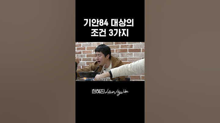 한혜진은 절대 못 받을듯.. #한혜진 #기안84 #이시언 #shorts