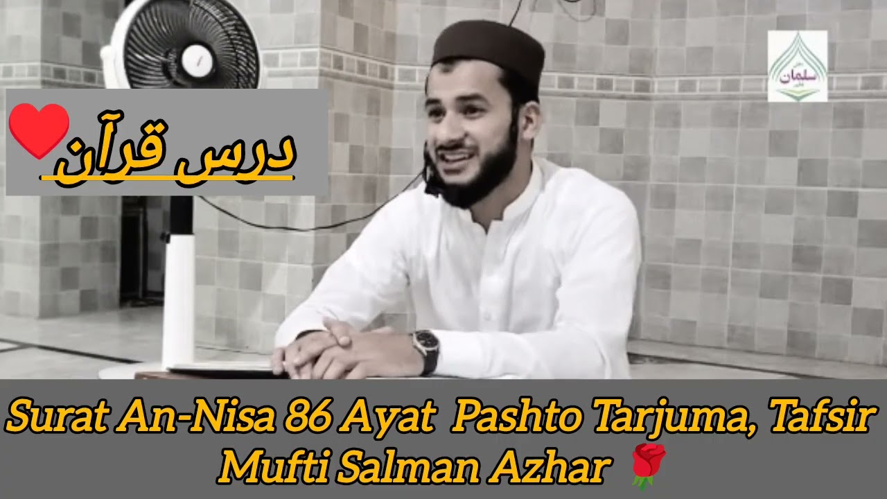 Surat An-Nisa 86 No Ayat Tarjuma , Tafsir Mufti Salman Azhar Pashto Bayan 